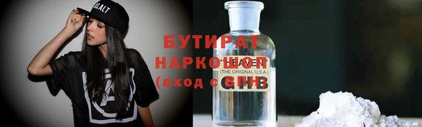 бутират Нефтегорск